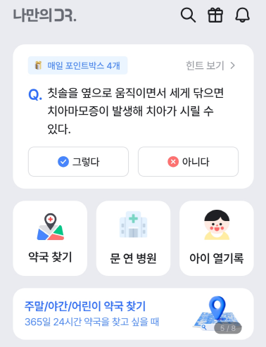 나만의 닥터 약국 찾기, 문 연 병원
