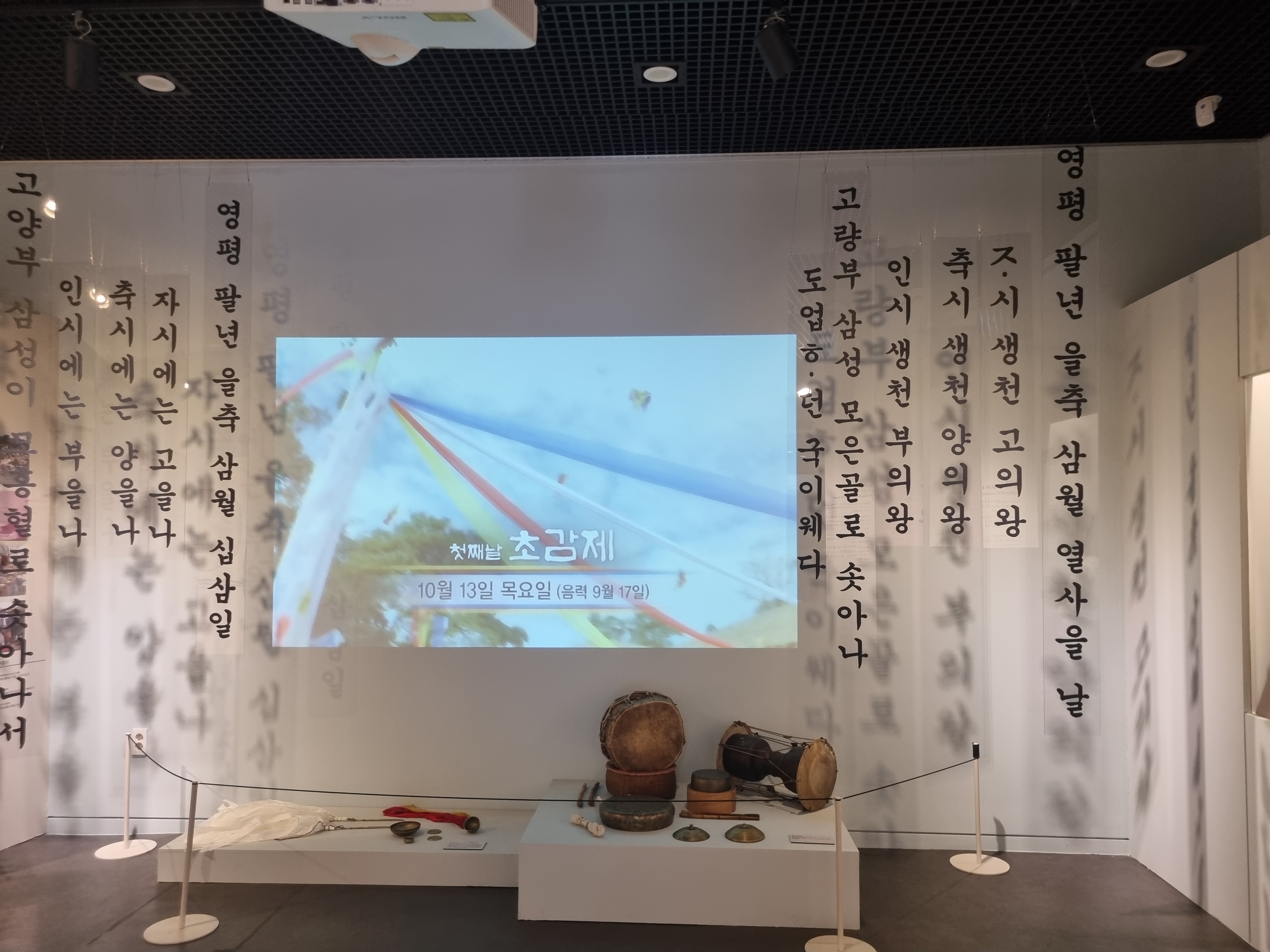 민속자연사박물관