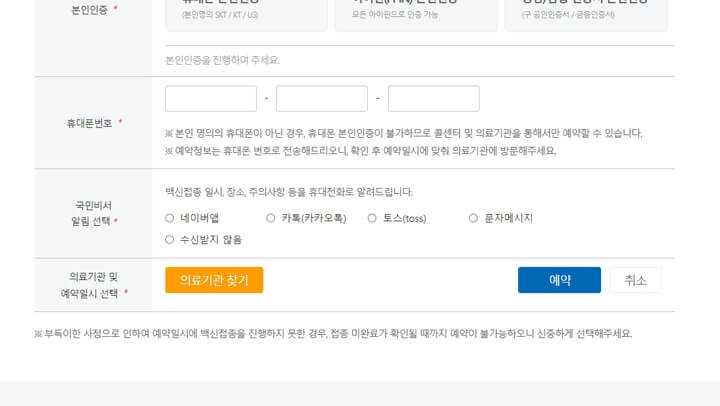 코로나_백신_접종_예약_방법