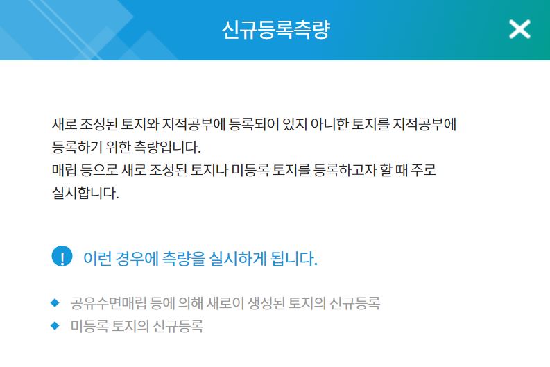 신규등록측량