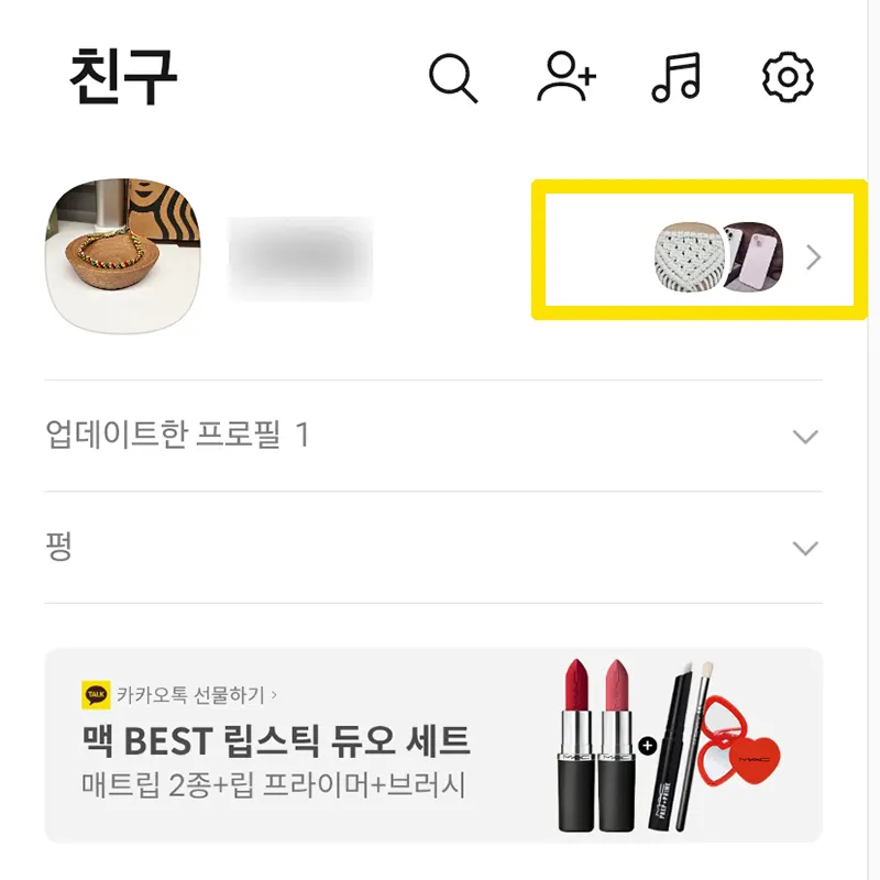 멀티프로필-선택