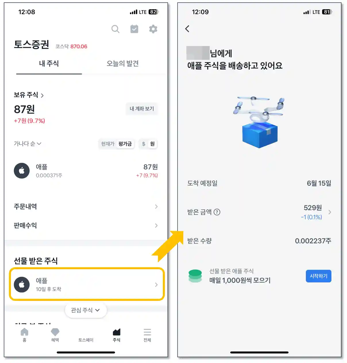 토스-내-주식-확인