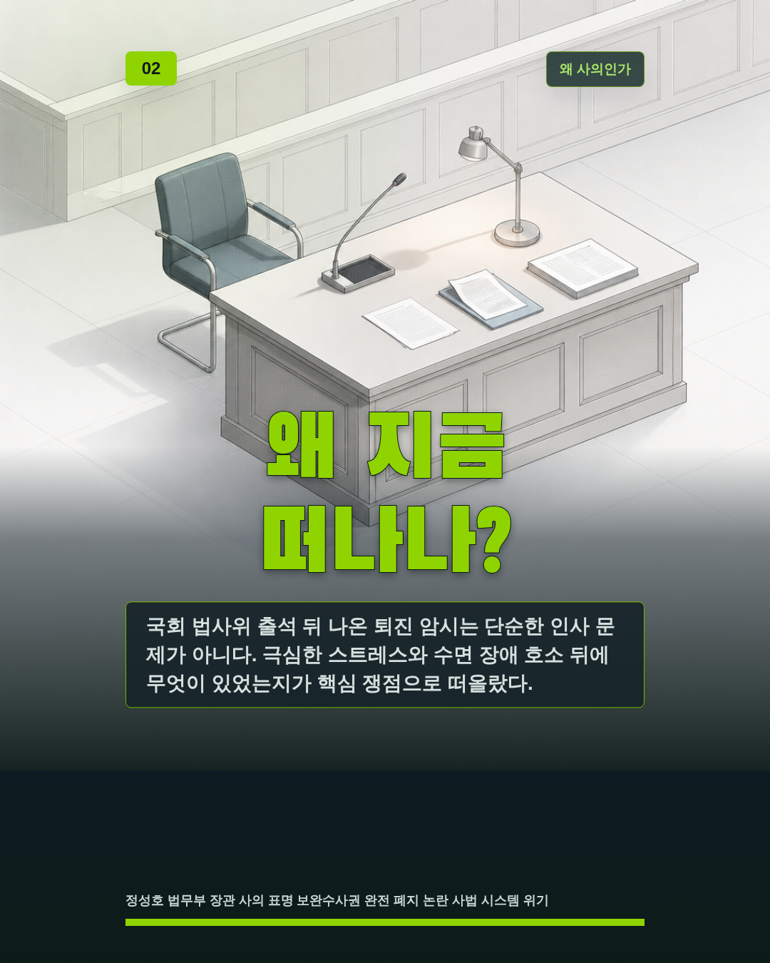 왜 지금 떠나나?