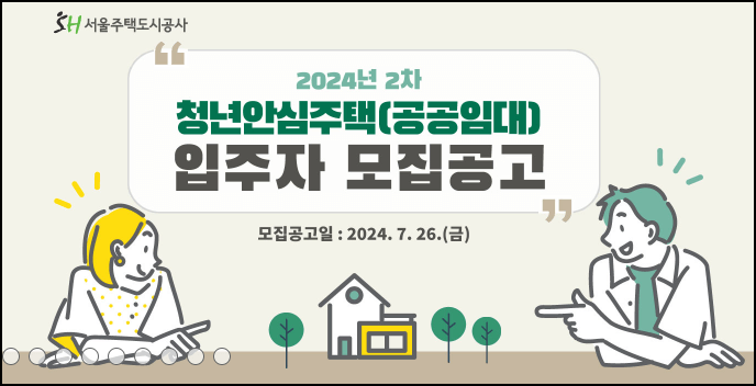 보증금지원형 장기안심주택 모집공고