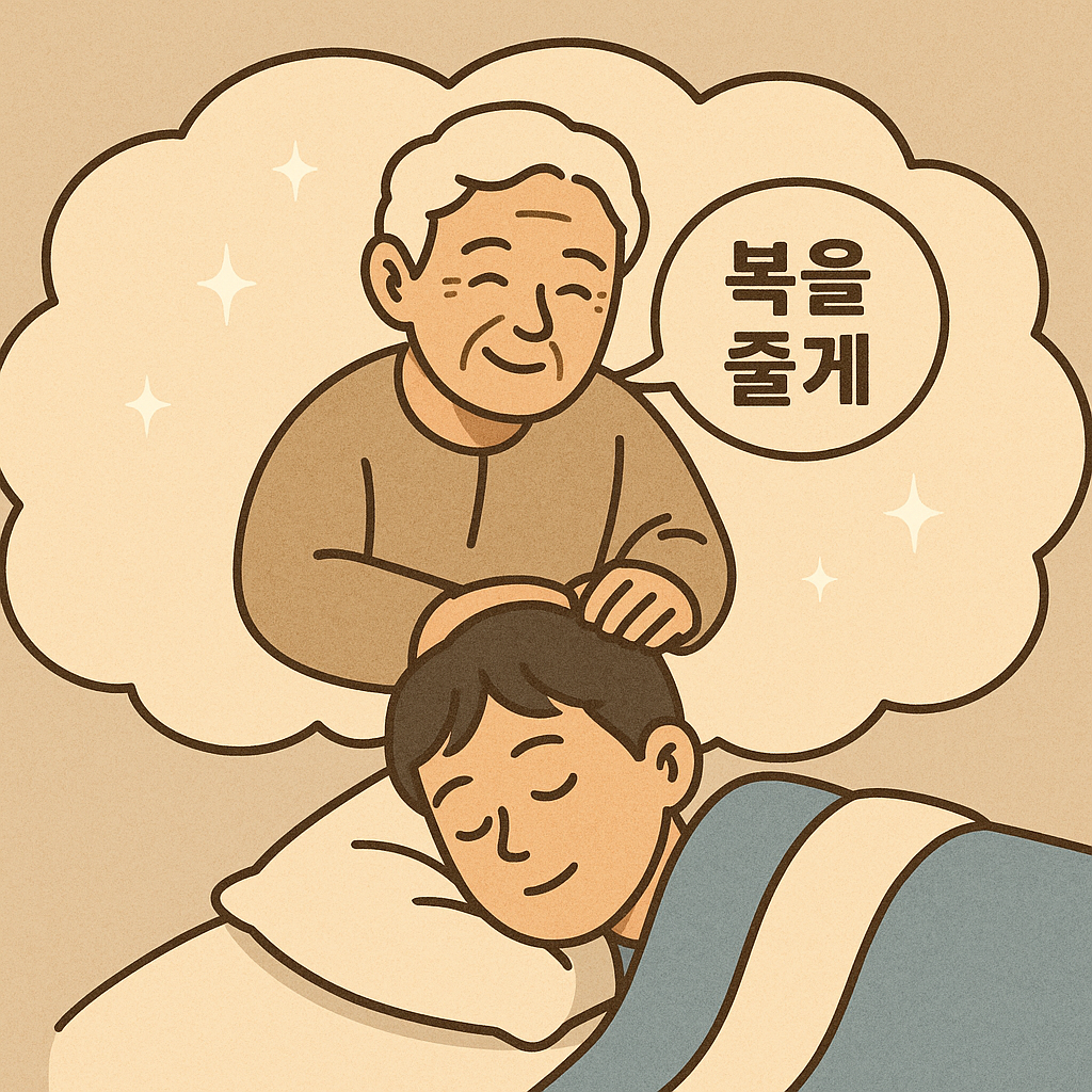 🎯 로또 1등 당첨자, 당첨 직전 꾸는 꿈과 심리 상태의 비밀
