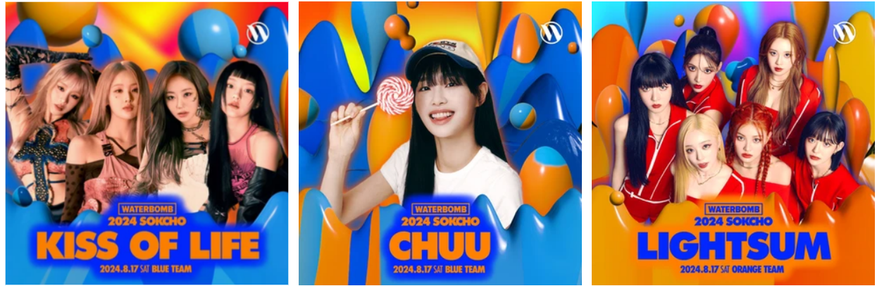 워터밤속초