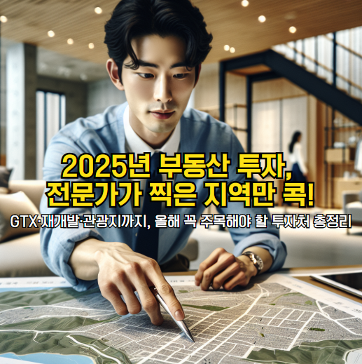 부동산 투자
