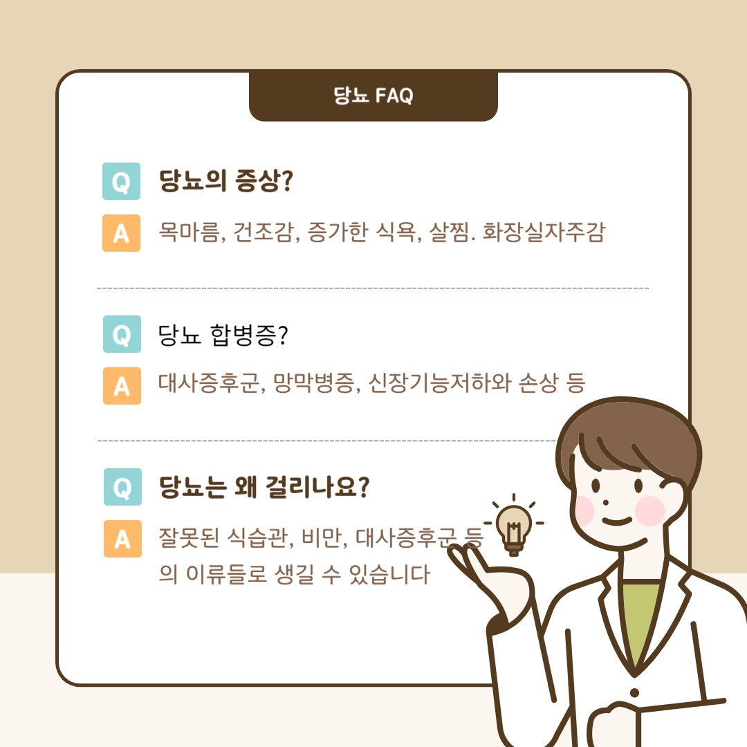 당뇨병 QNA 당뇨병증상