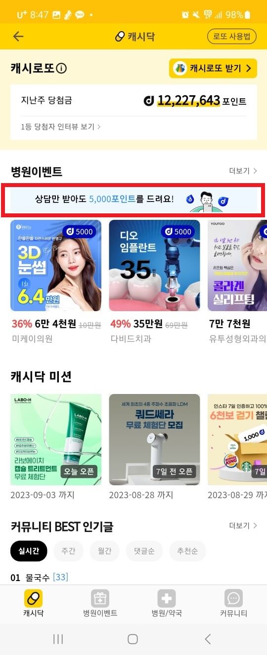 캐시닥 - 캐시딜 온라인 쇼핑몰과 모바일 상품권