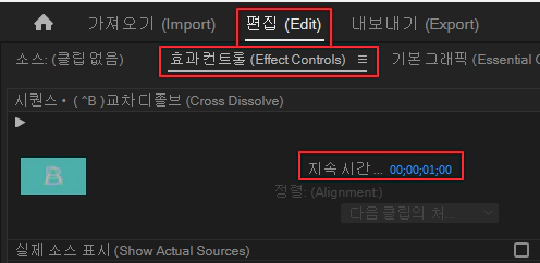 비디오-전환-효과-컨트롤