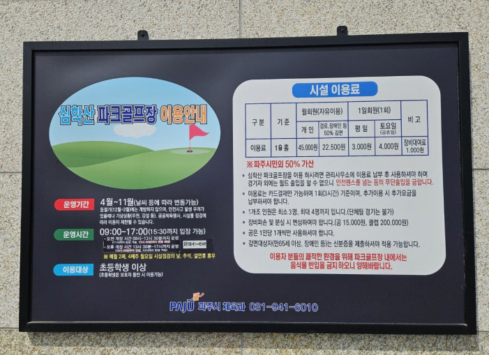 경기 파주시 심학산 파크골프장 소개