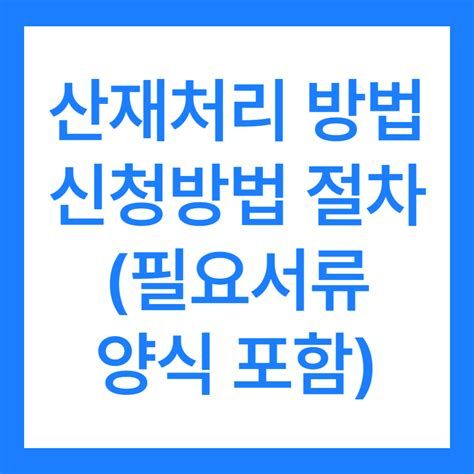 산재 손해 배상