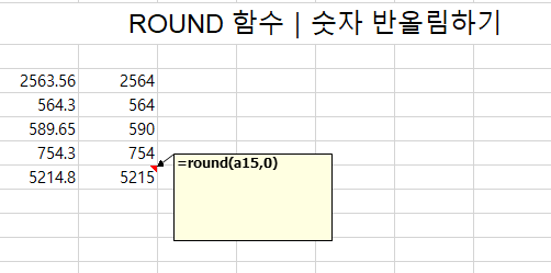 ROUND 함수｜숫자 반올림하기	예