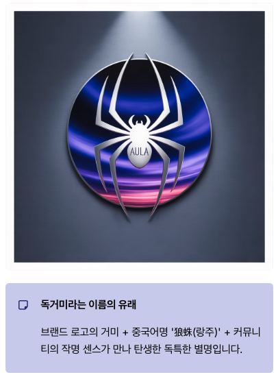 독거미 키보드의 탄생 배경 섹션 이미지