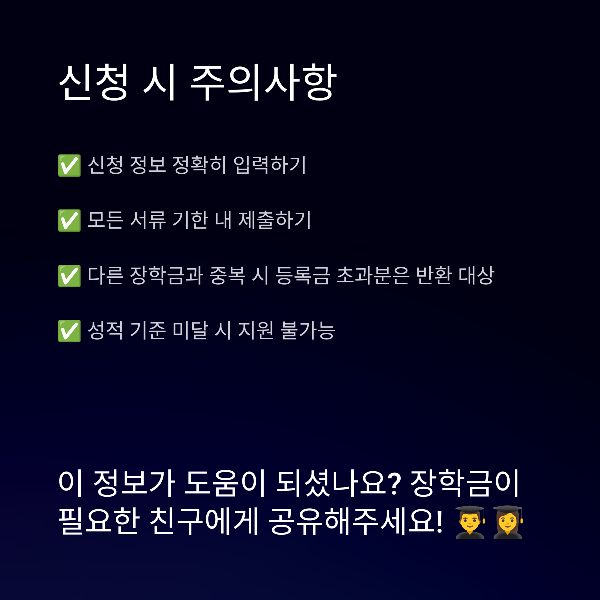 신청 시 주의사항