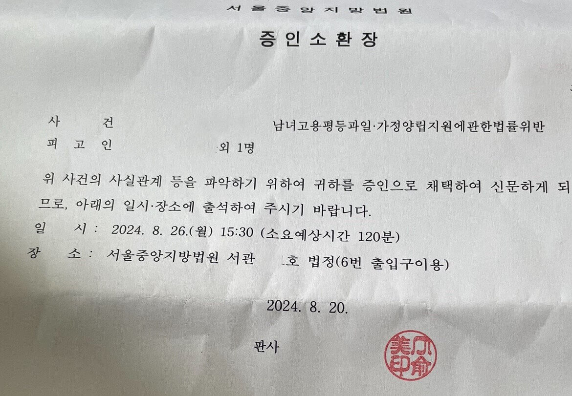 증인소환장-이미지