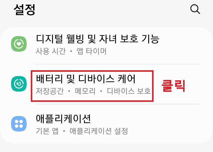 배터리 및 디바이스 케어 메뉴 클릭함