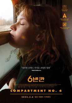 기차 여행을 주제로 한 영화들 - 6번 칸 (2021)