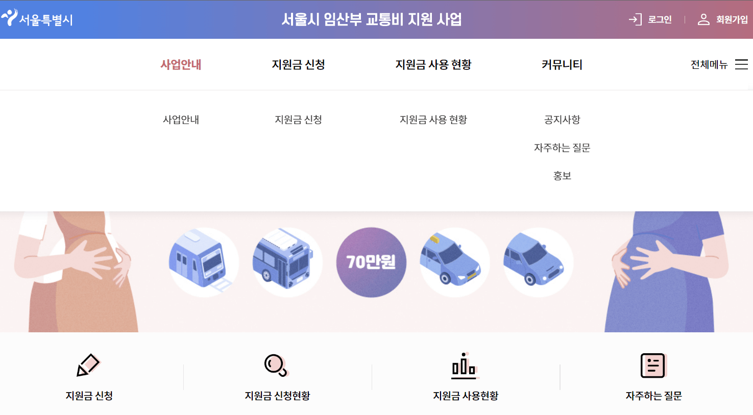 서울시 임산부 교통비 지원