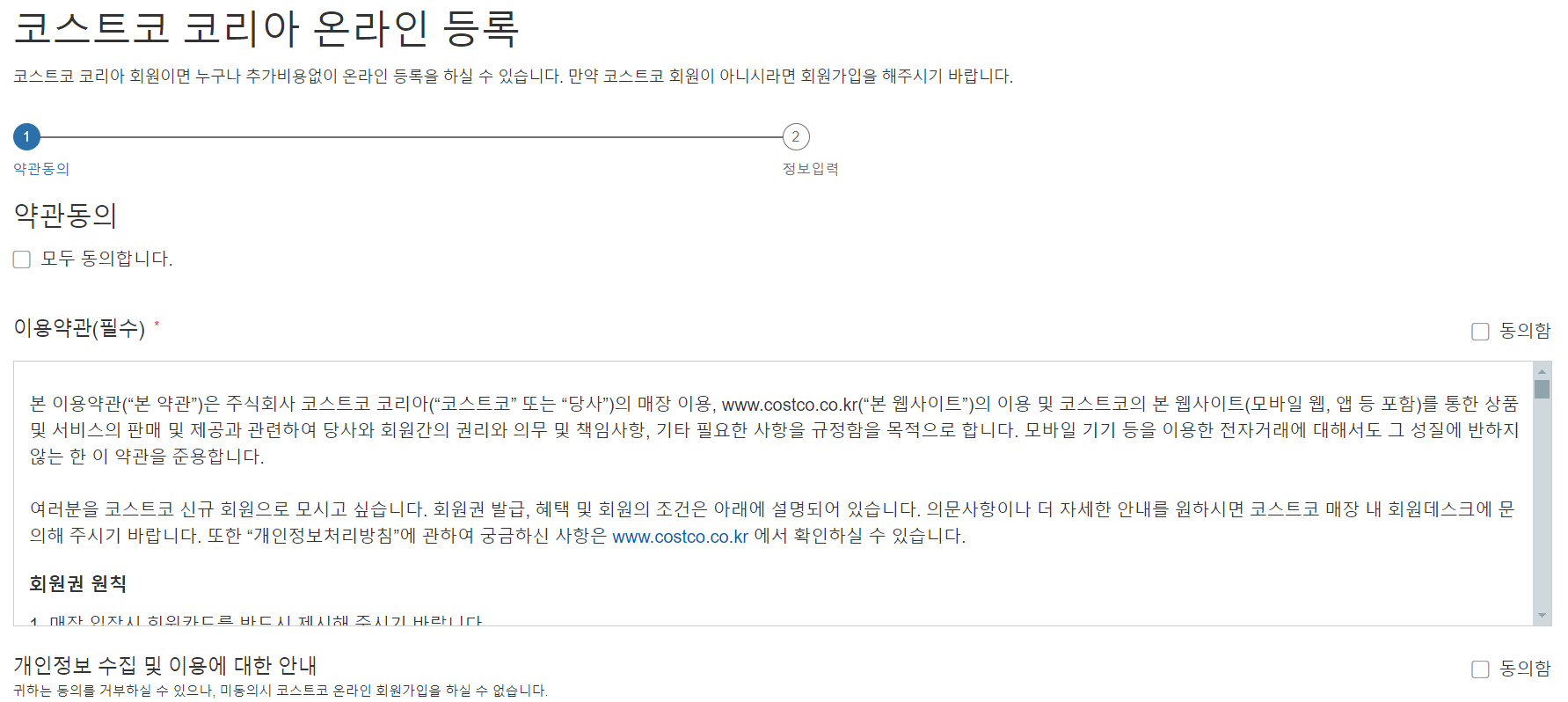 PC 회원가입-회원인 경우-온라인 등록-약관 동의