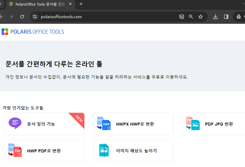 hwpx를 hwp로 변환