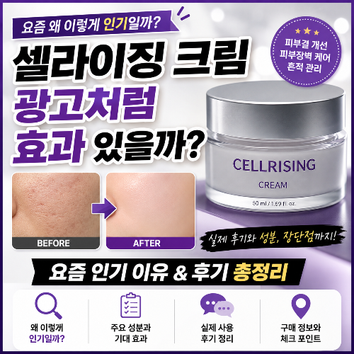 셀라이징 크림 효과