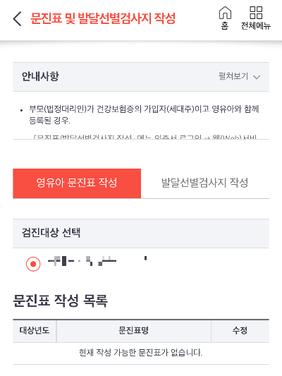 영유아 건강검진 문진표