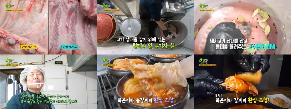 2. 고수의 비법: 솔잎청으로 잡내 제거