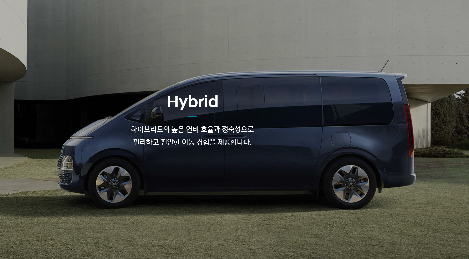 2024 스타리아 하이브리드