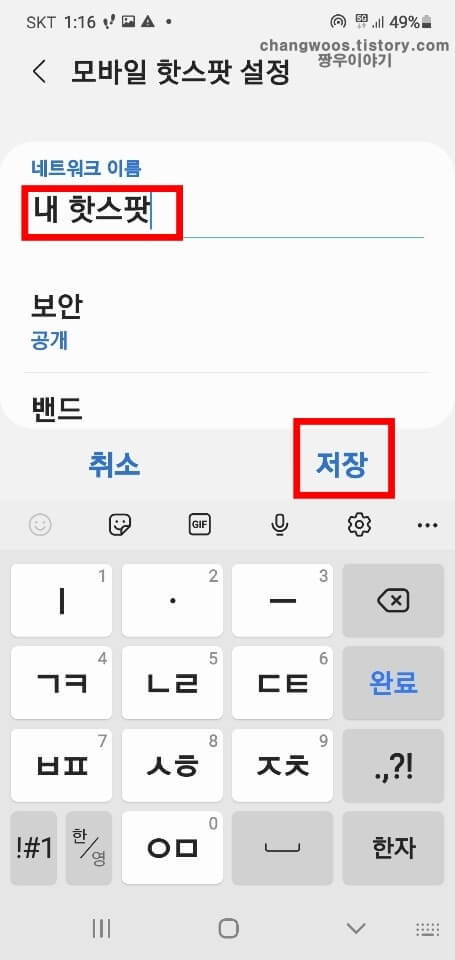 갤럭시-핫스팟-이름-변경하는-방법