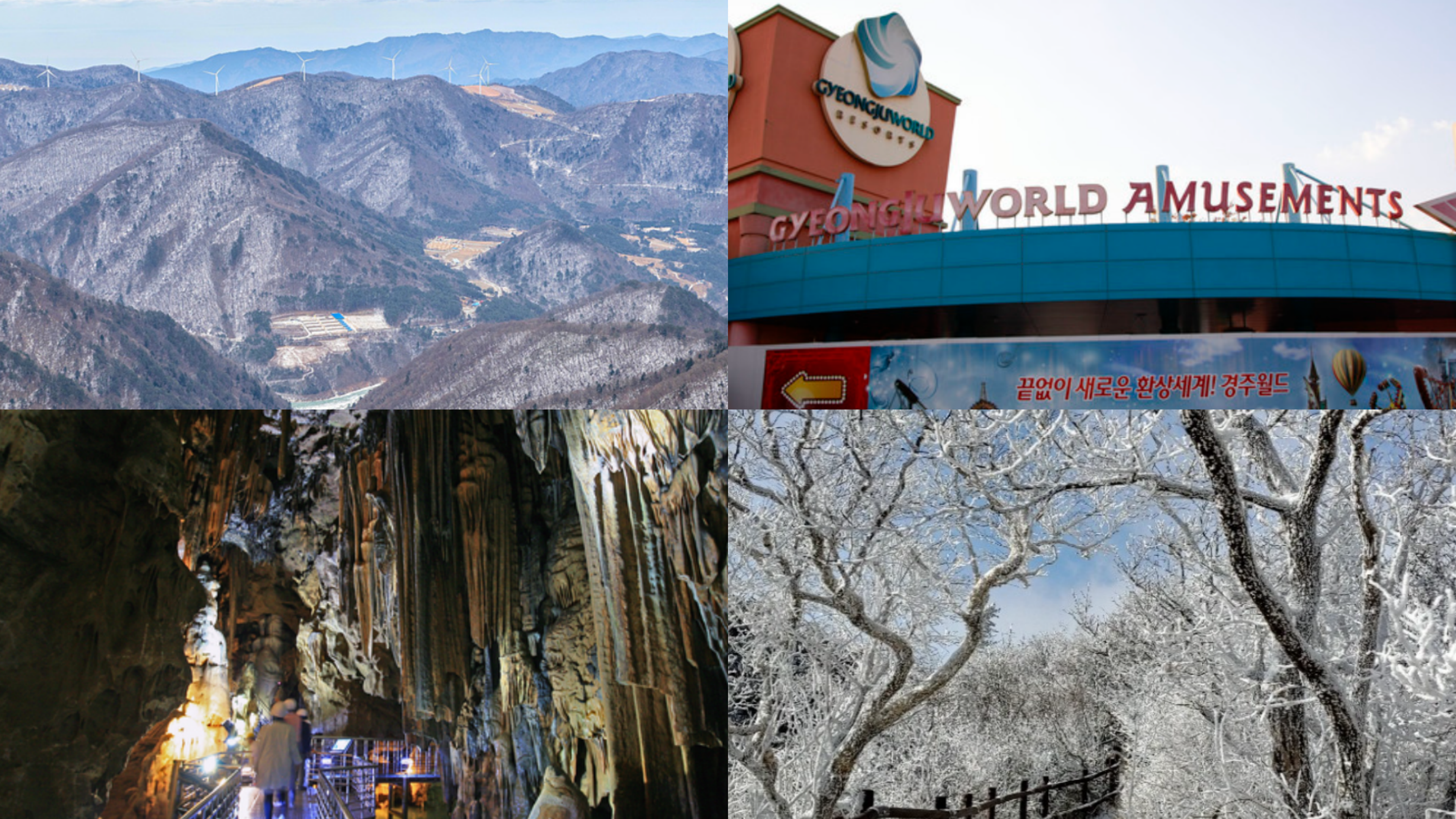 겨울 여행지 베스트 10