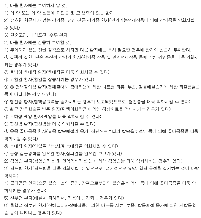 래피손정-복용-주의사항