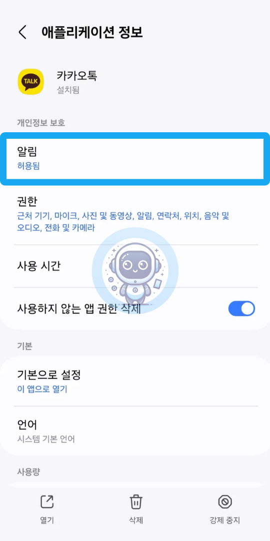 스마트폰 자체 알림 설정 확인