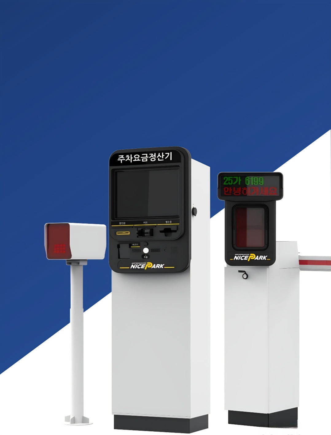 나이스파크-주차-장비입니다.