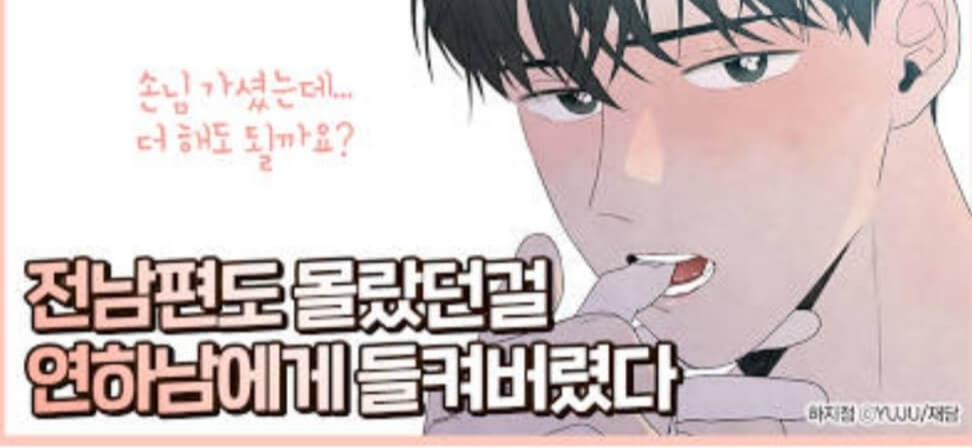 웹툰-하지점