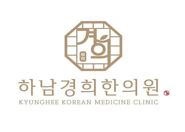 하남경희한의원