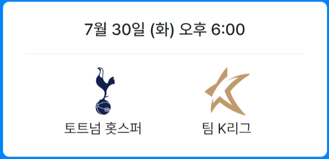 쿠팡플레이 시리즈 토트넘 생방송 축구 중계 일정