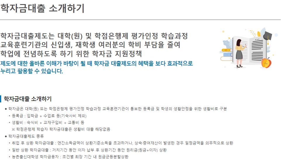 국가장학금 신청 학자금대출 신청 자격과 소득분위