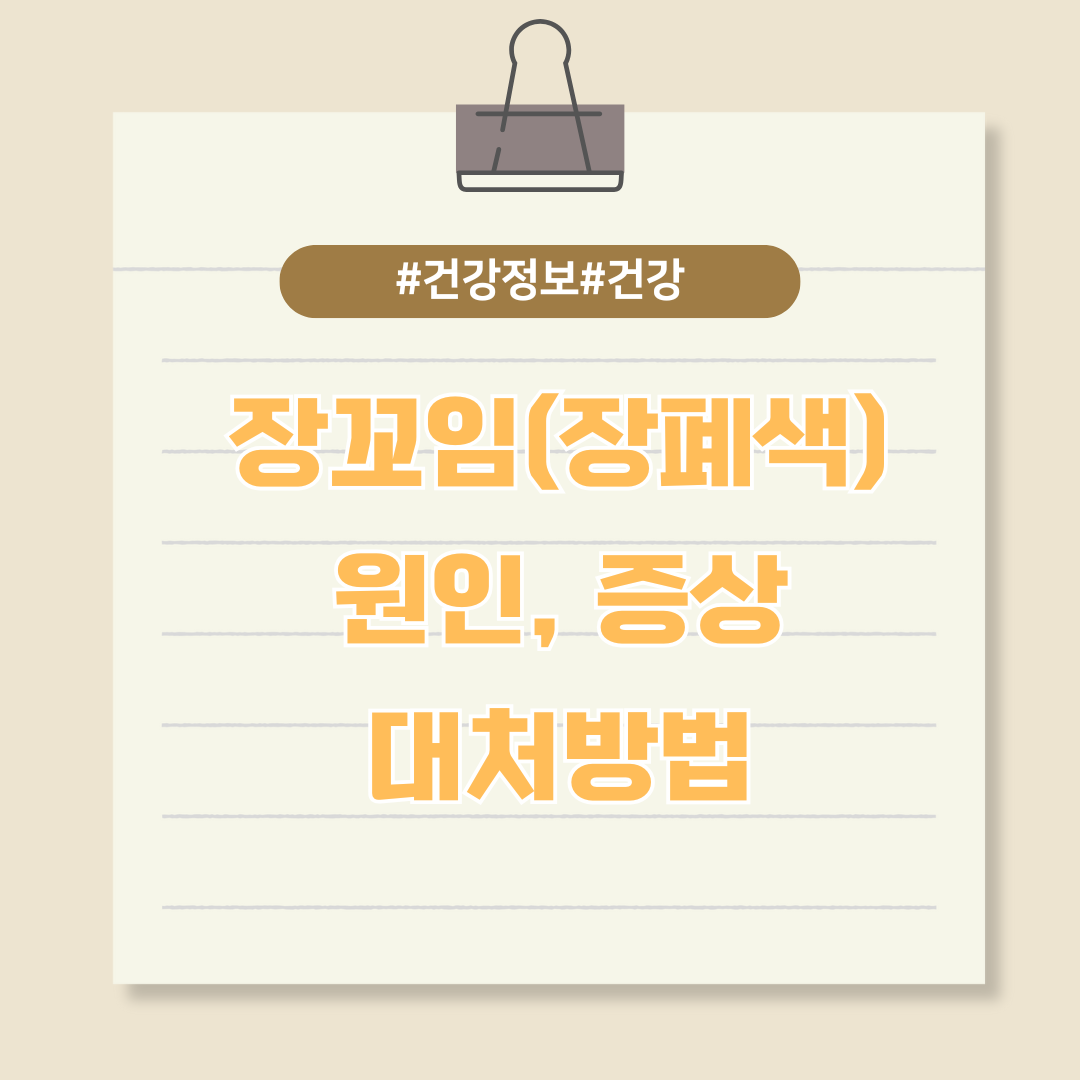 갑자기 발생하는 장꼬임(장폐색)증상?원인은 무엇이고 대처는 어떻게 해야 할까요?