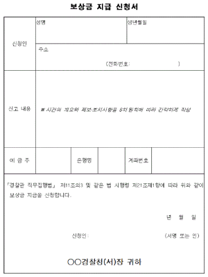 보상금 지급 신청서