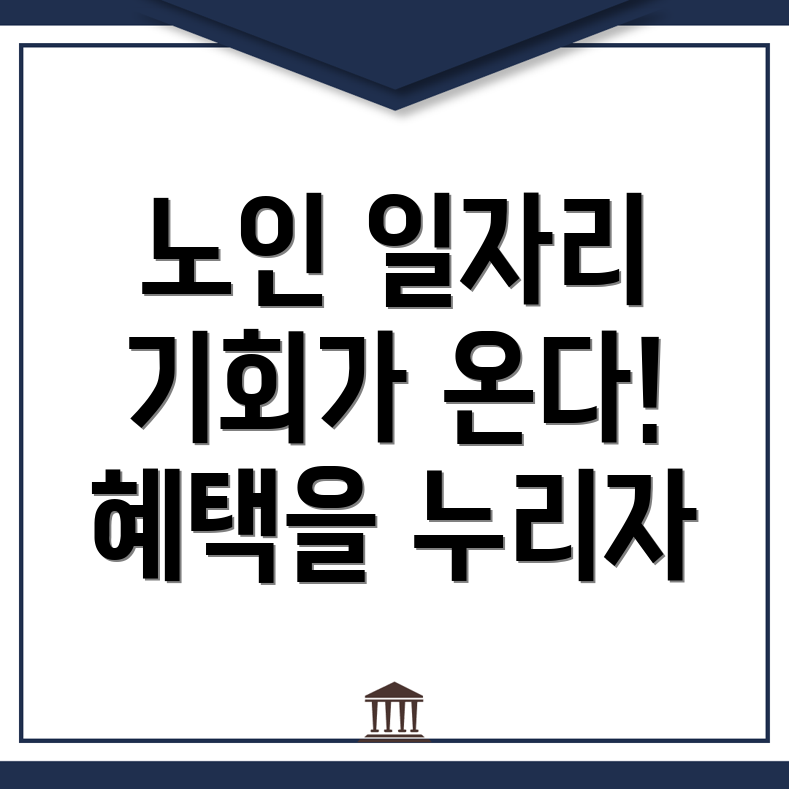 중장년 노인 일자리