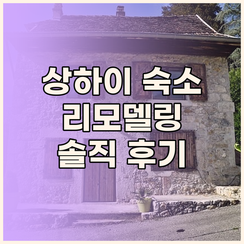 상하이 화민 유스 호스텔 2024년 
