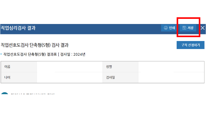 직업선호도검사-S형-저장