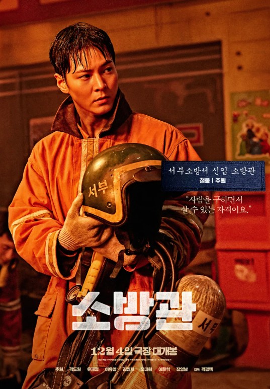 영화 소방관 포스터