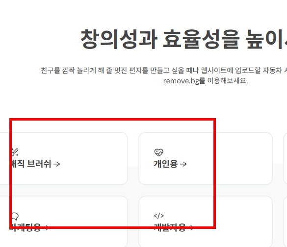remove.bg 사이트 바로가기
