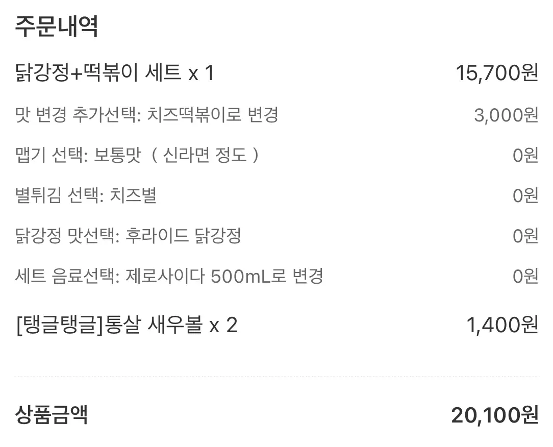 스텔라떡볶이-요기요-주문내역