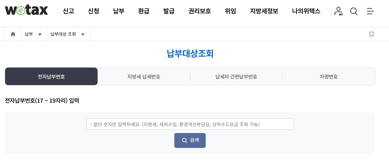 2025 재산세 납부일, 납부조회, 납부카드 혜택