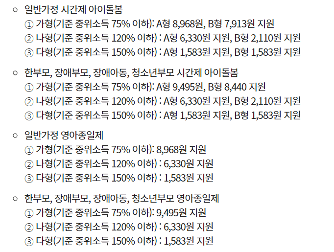 아이돌봄-서비스-정부지원금
