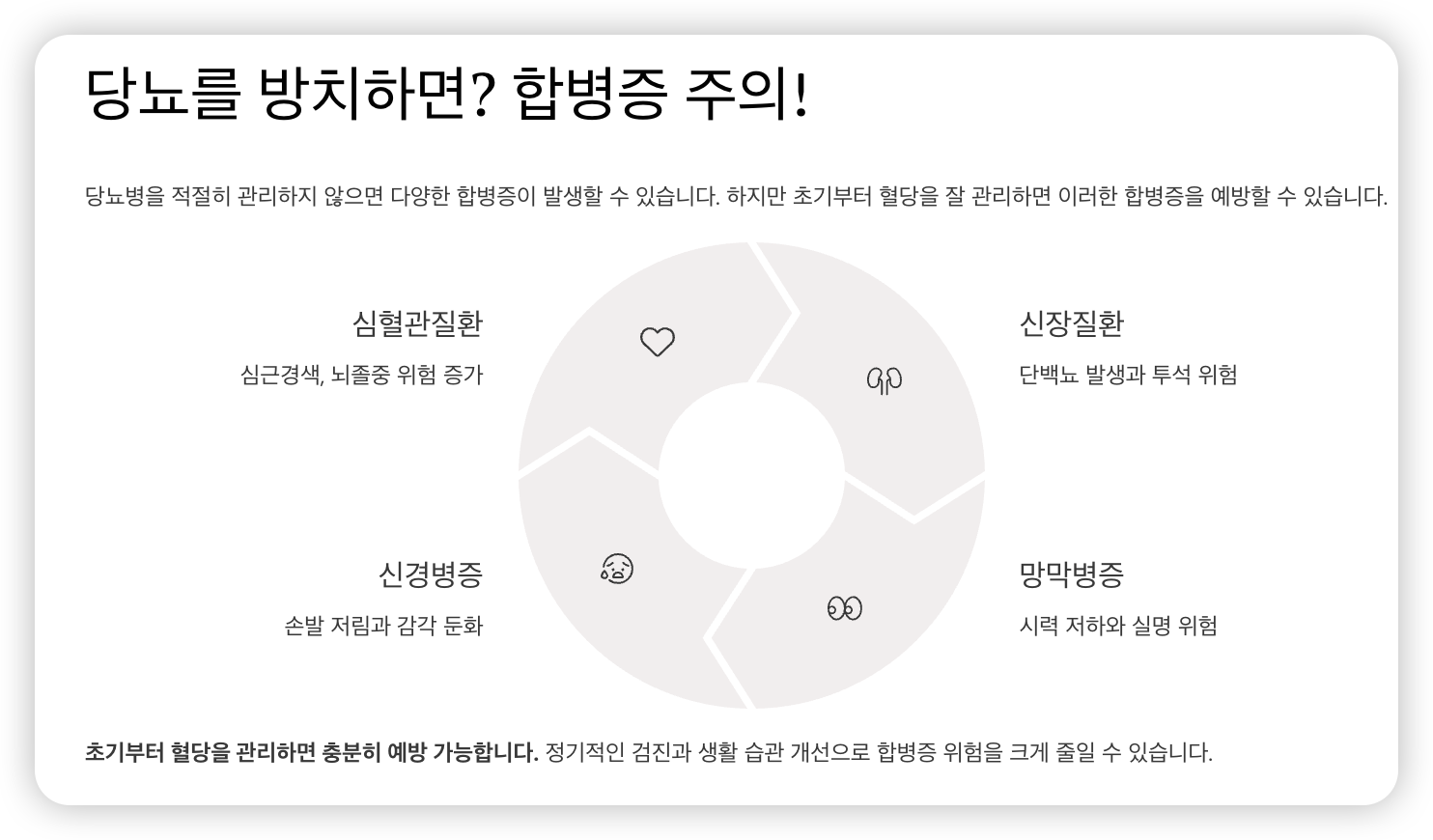 합병증-주의