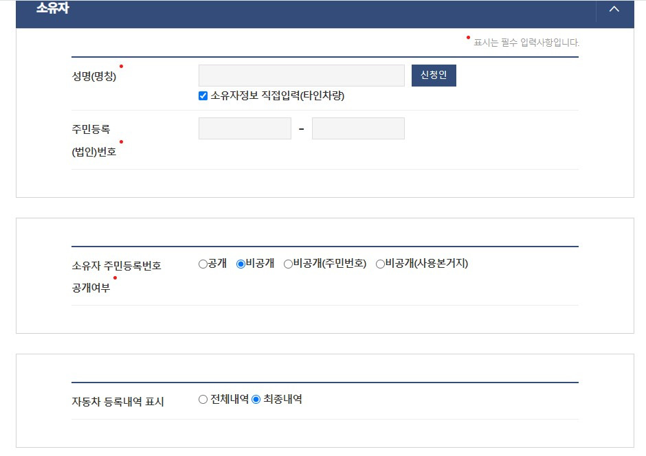 자동차 근저당 확인 방법5